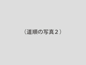 最寄駅からの道順２