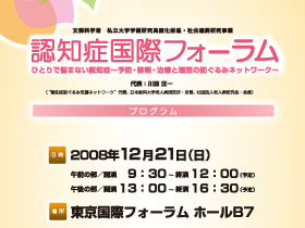 認知症国際Fパンフレット解説付き