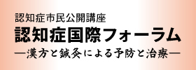 認知症国際F垂幕